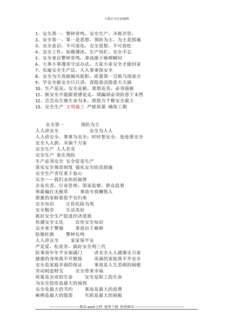安全生产文明施工条幅语句_第1页
