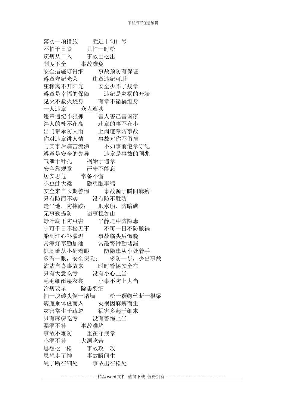 安全生产文明施工条幅语句_第3页