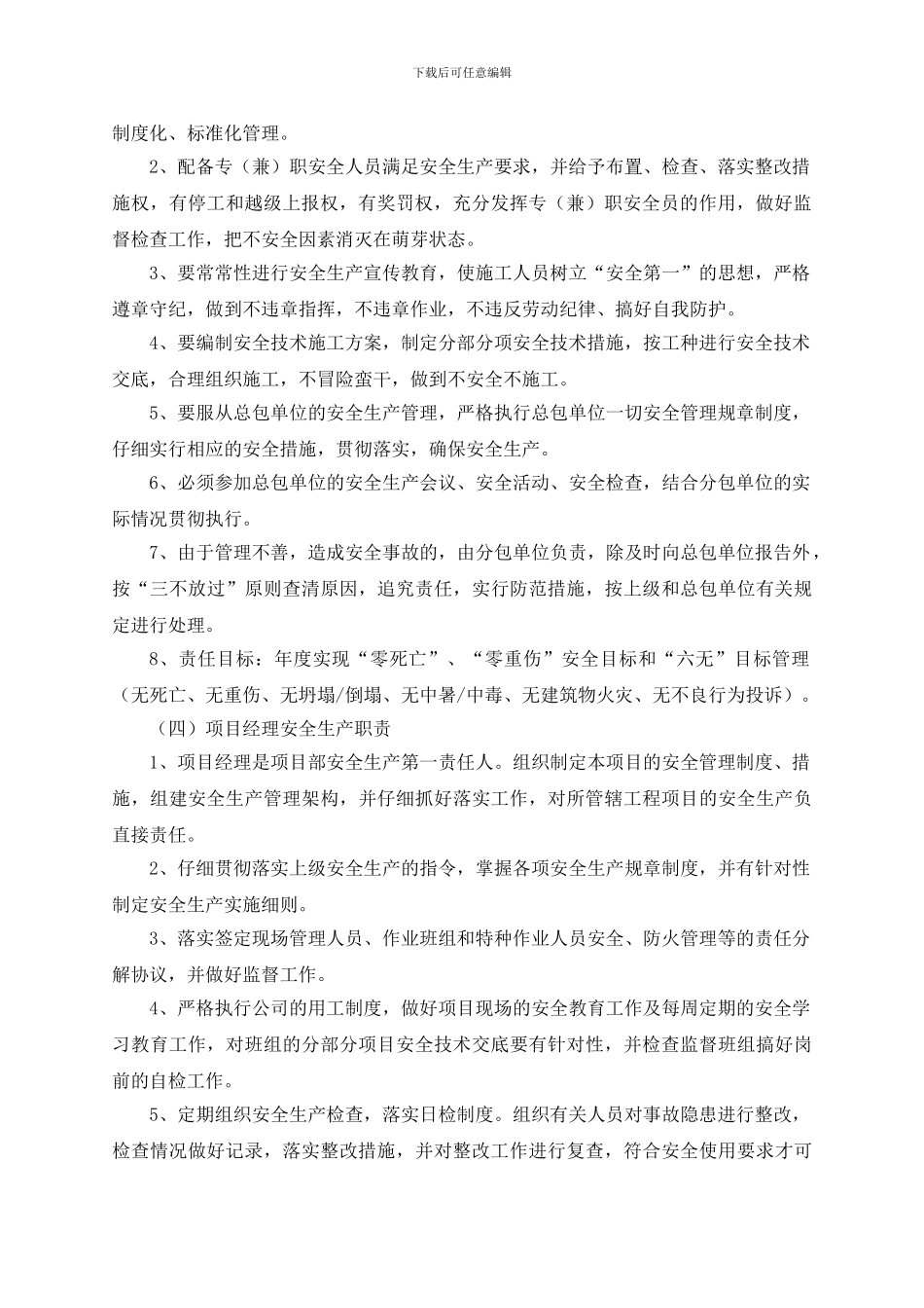 安全生产文明施工制度和保证措施汇编_第2页