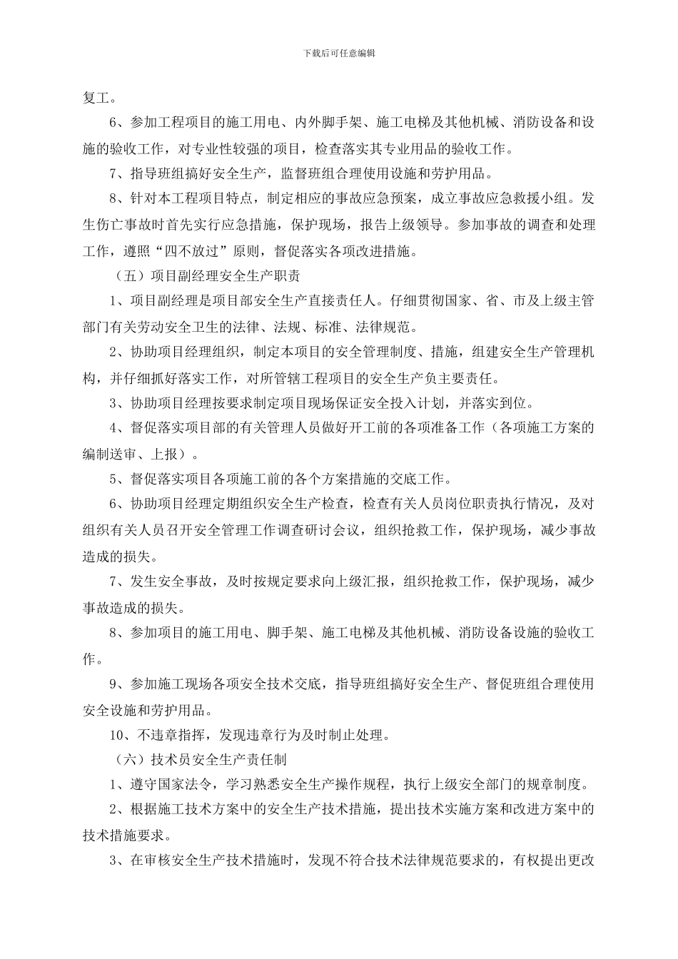 安全生产文明施工制度和保证措施汇编_第3页