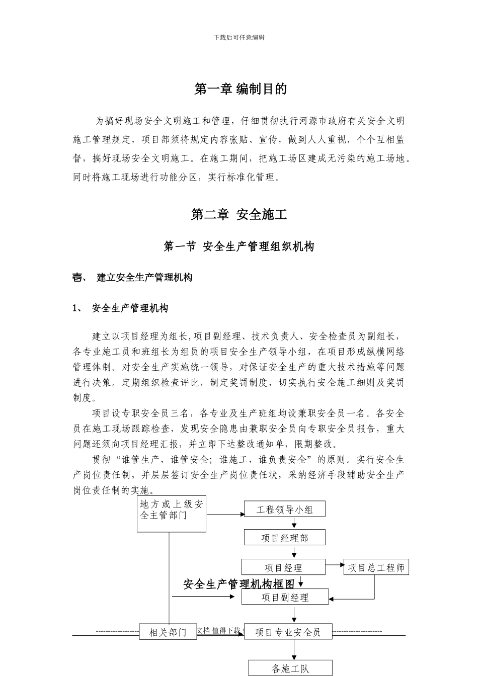安全生产文明施工专项方案2024.10.6-secret_第3页