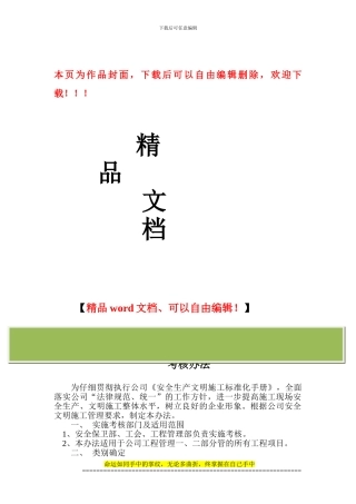安全生产文明施工标注化手册实施考核办法