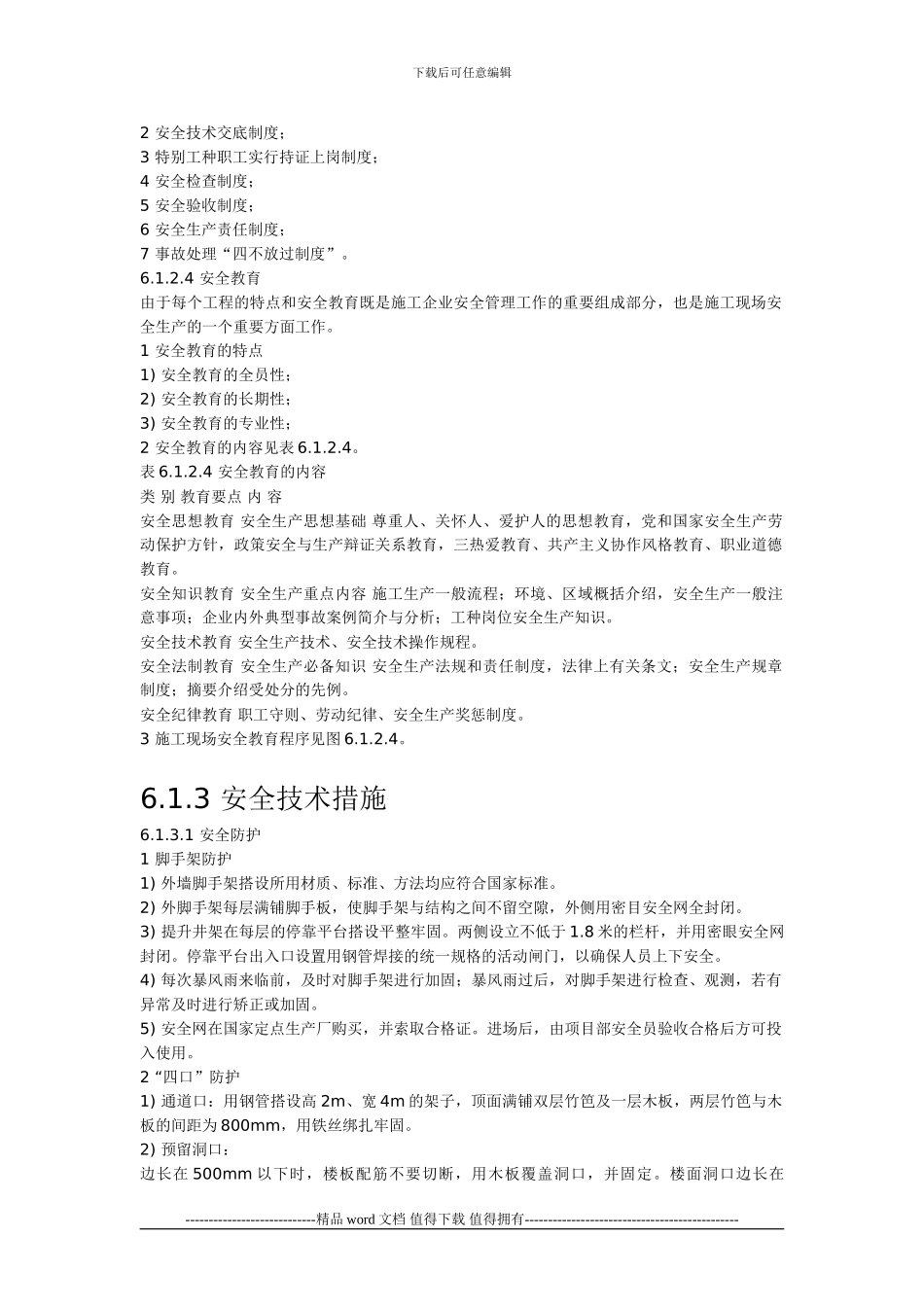 安全生产文明施工环境保护措施_第2页