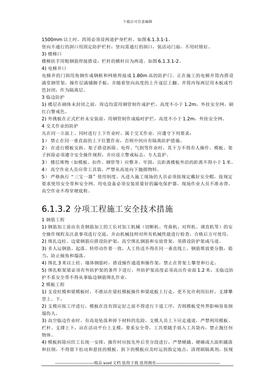 安全生产文明施工环境保护措施_第3页