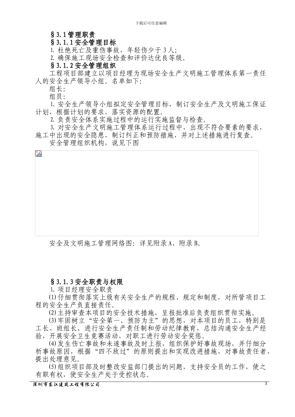 安全生产文明施工保证计划_第3页