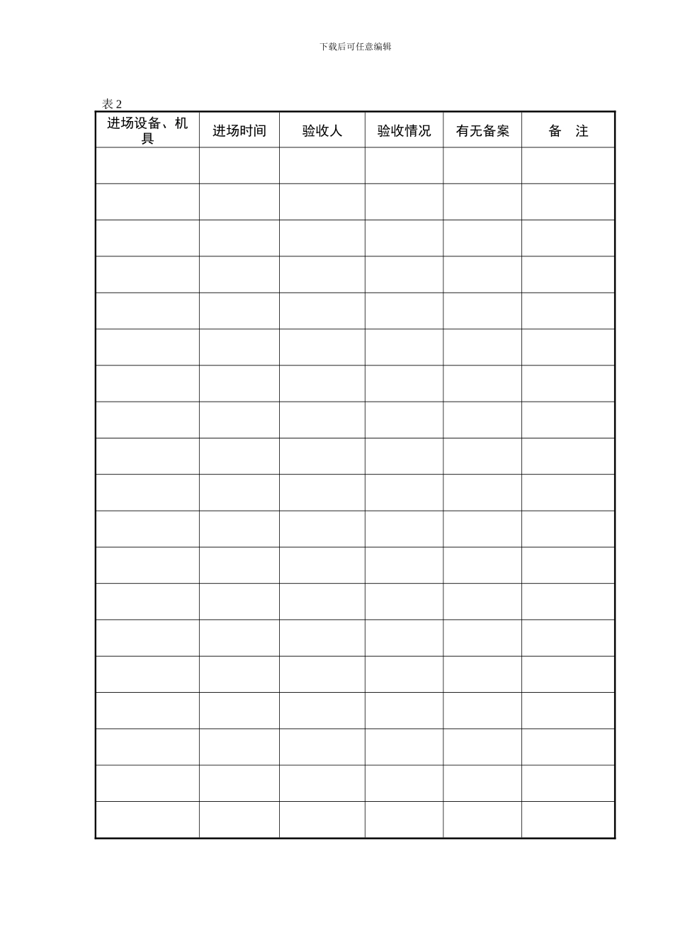 安全生产文明施工监理管理台账_第3页