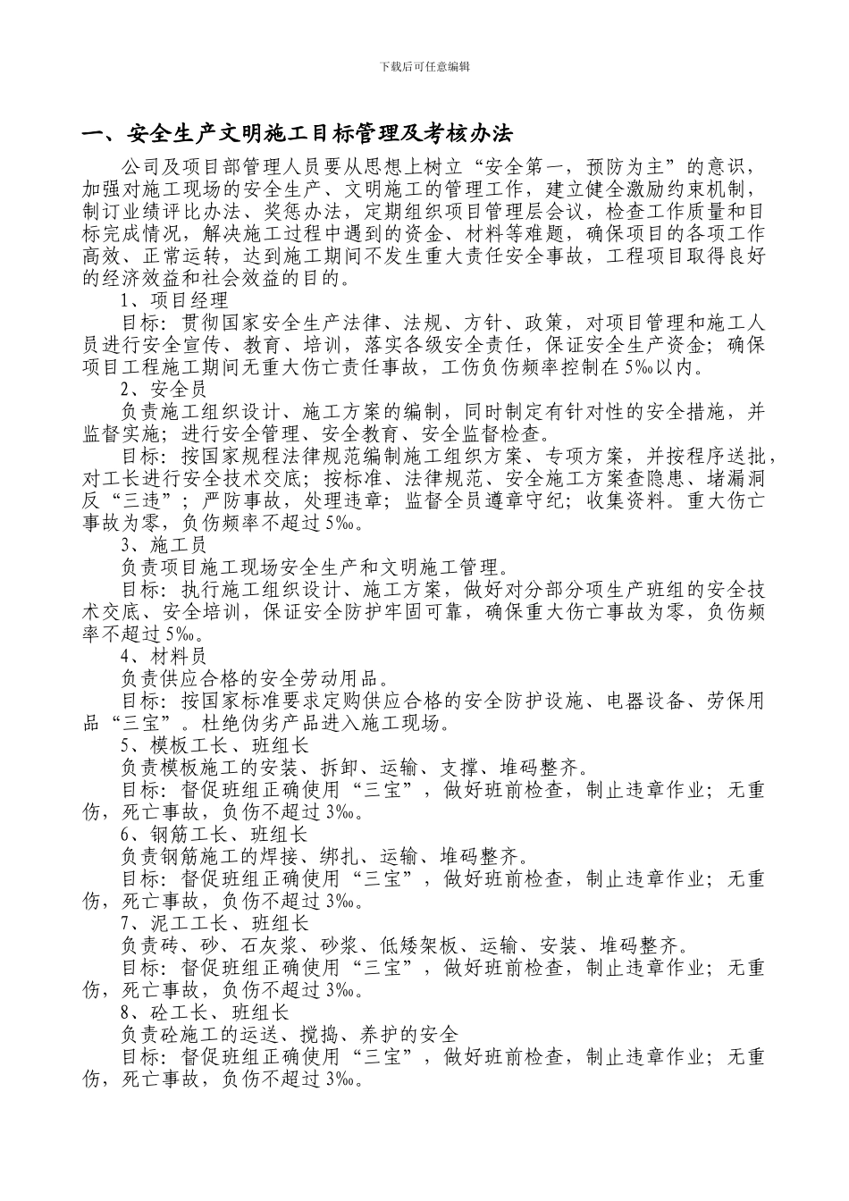 安全生产文明施工目标及采取的措施_第2页