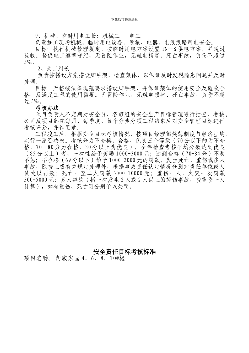 安全生产文明施工目标及采取的措施_第3页