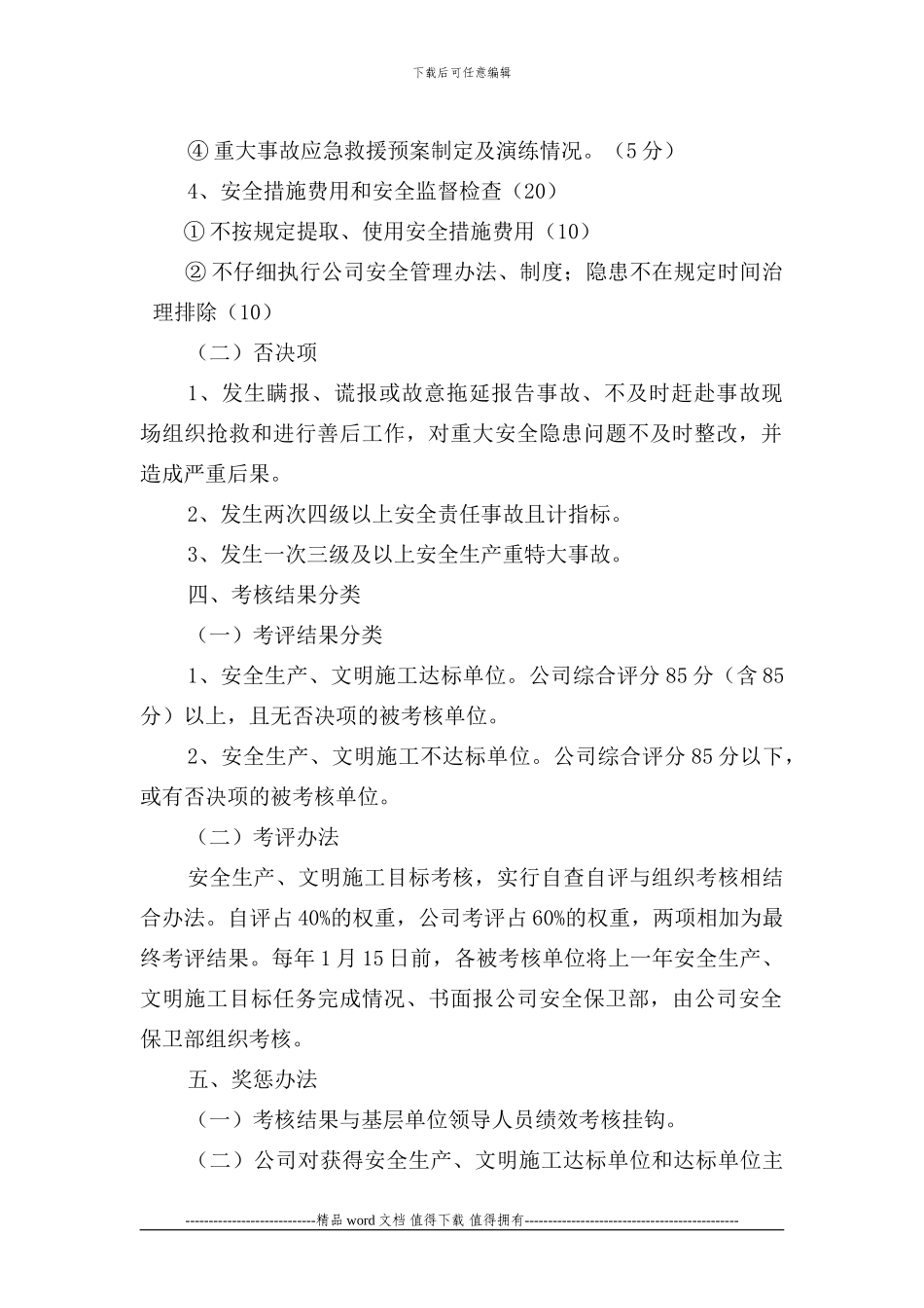 安全生产文明施工目标管理考核办法_第2页