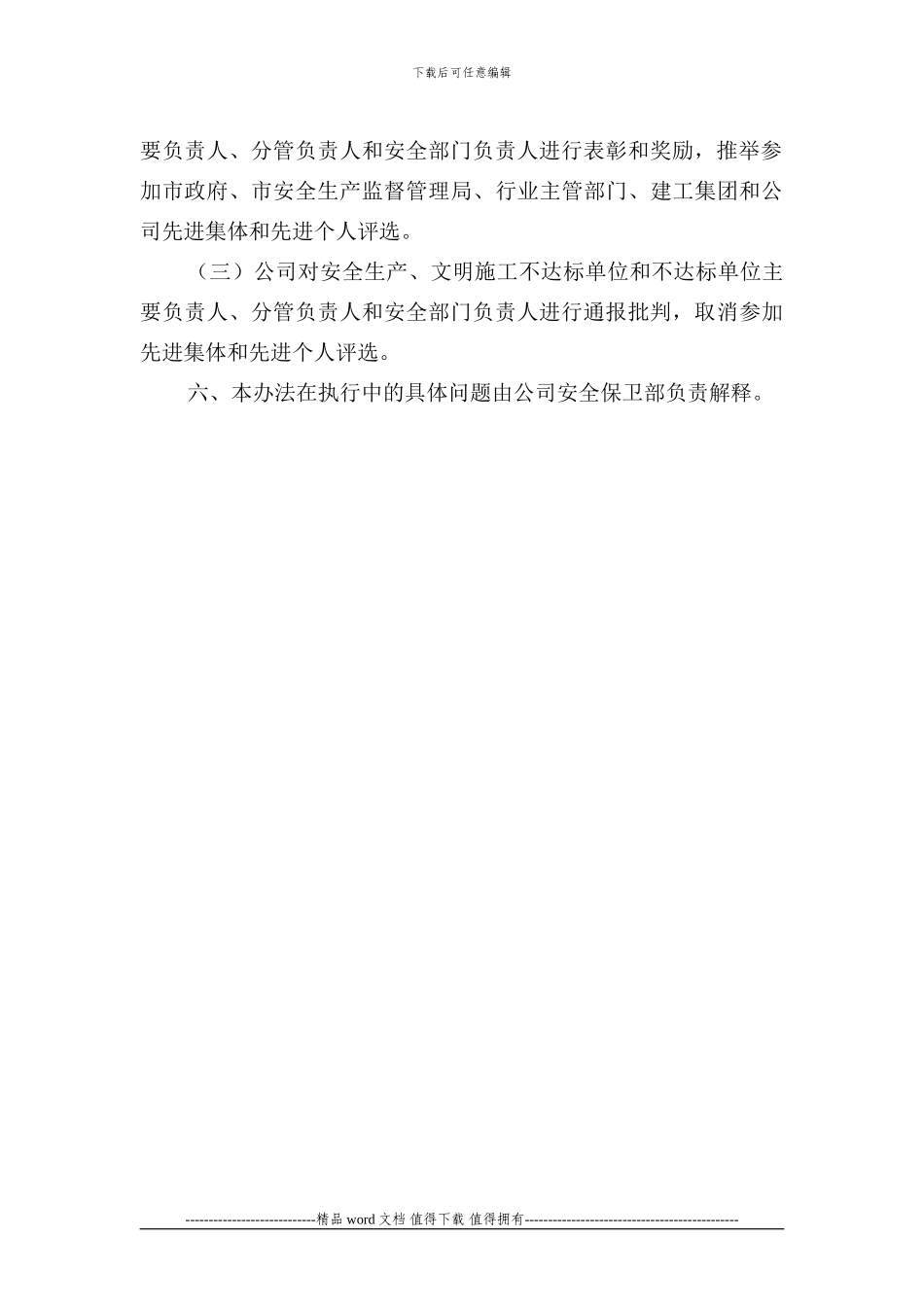 安全生产文明施工目标管理考核办法_第3页