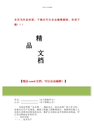 安全生产文明施工目标责任书()