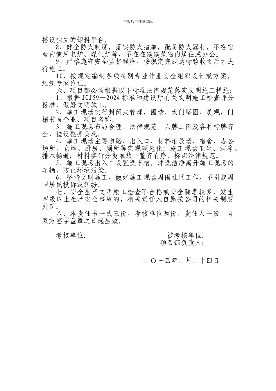 安全生产文明施工目标管理责任书_第2页