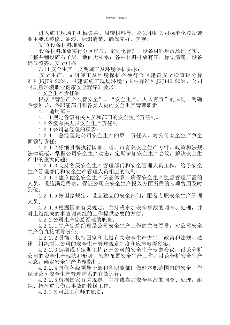 安全生产文明施工管理办法-钢结构_第2页