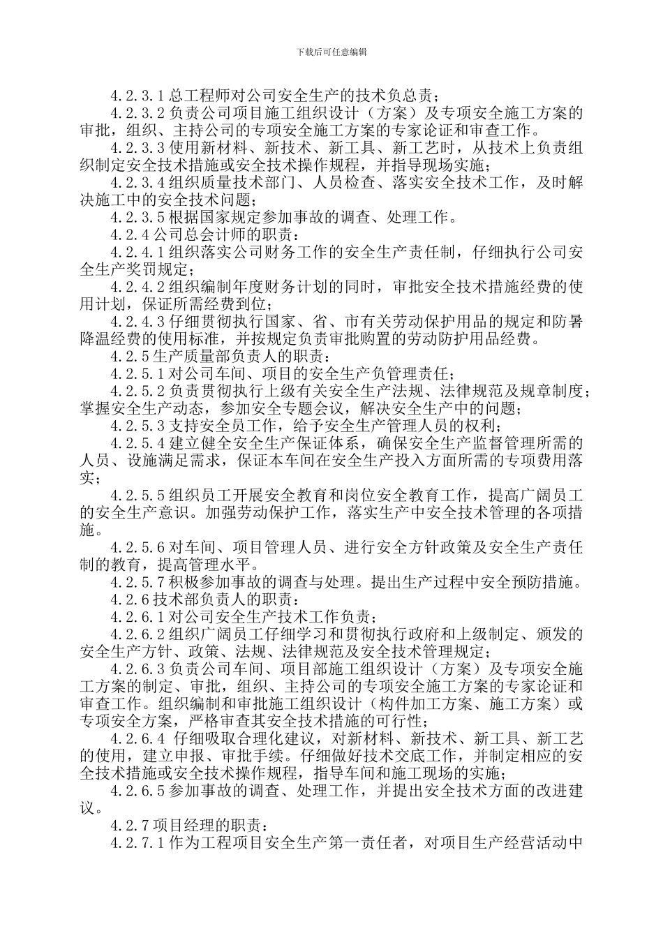 安全生产文明施工管理办法-钢结构_第3页