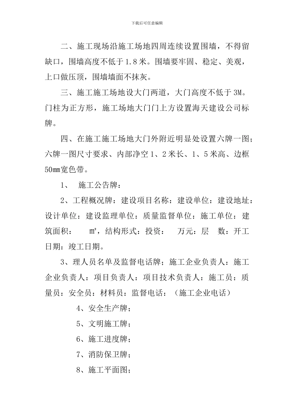 安全生产文明施工管理规定_第2页