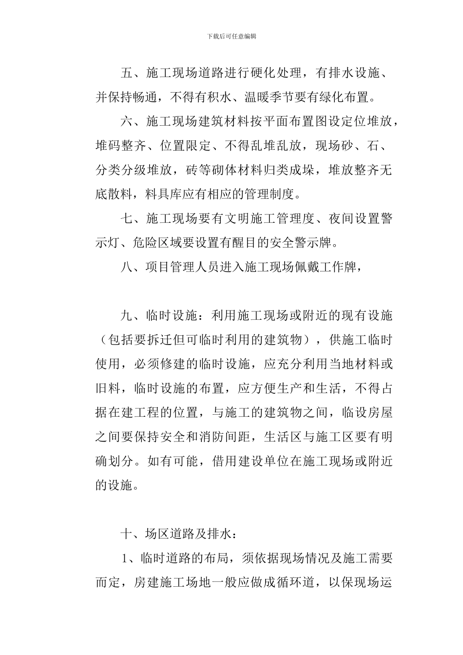 安全生产文明施工管理规定_第3页