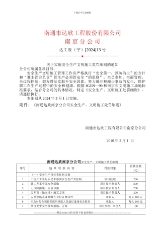 安全生产文明施工管理细则