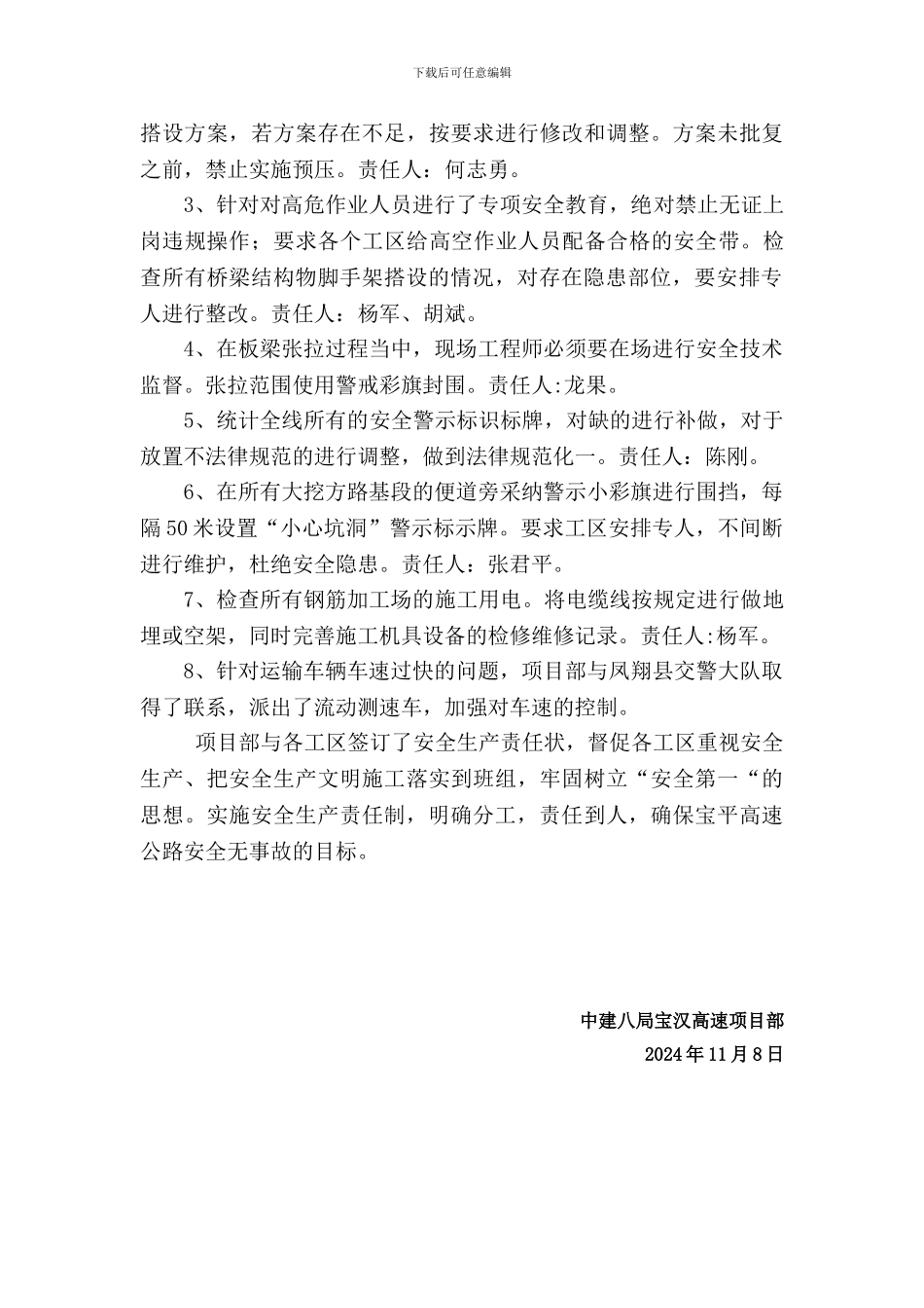 安全生产文明施工自查自纠报告_第2页