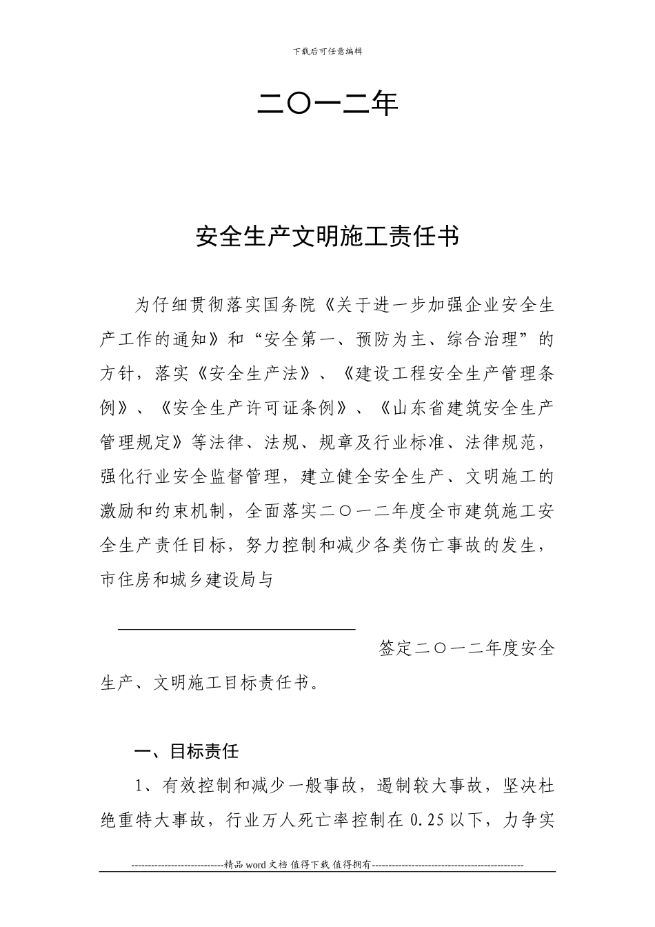 安全生产文明施工责任书_第2页