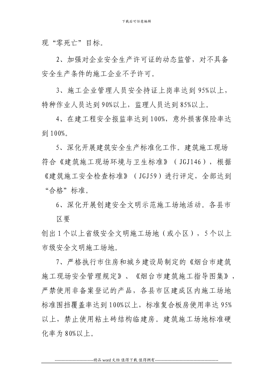 安全生产文明施工责任书_第3页