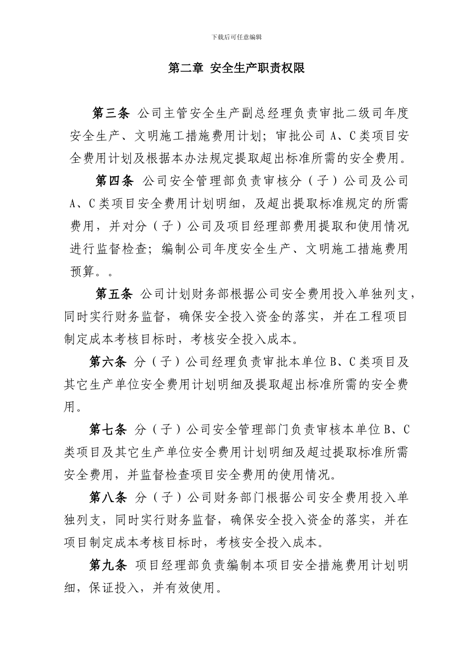 安全生产文明施工费用使用管理办法_第2页