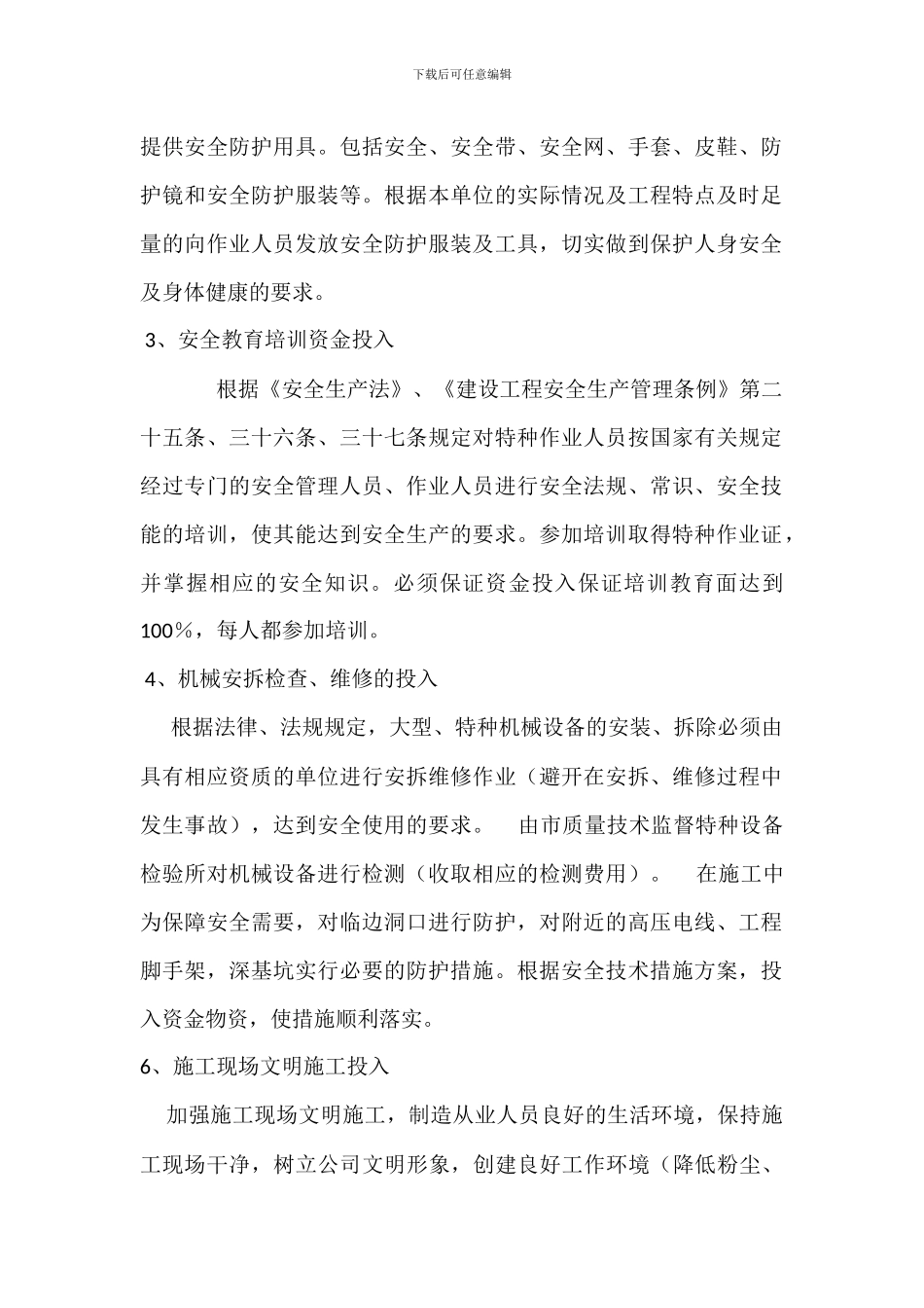 安全生产文明施工资金保障制度_第2页