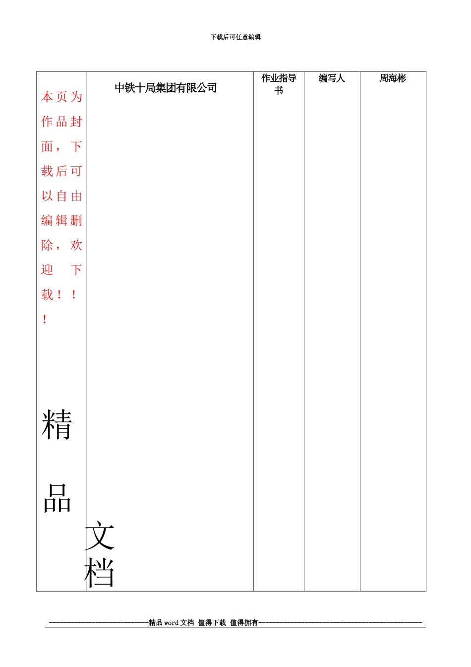 安全生产施工作业指导书_第1页