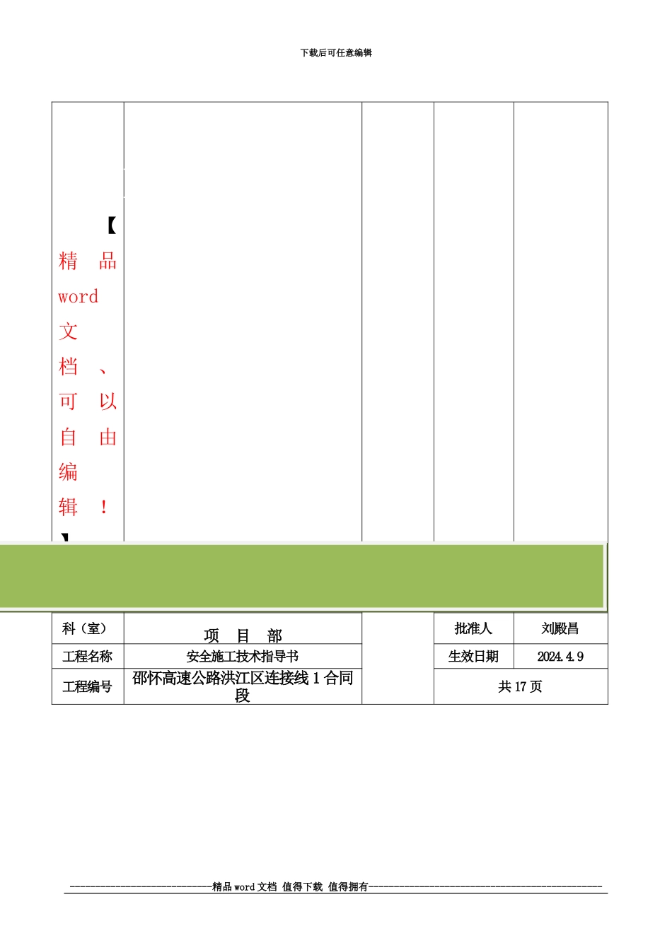 安全生产施工作业指导书_第2页