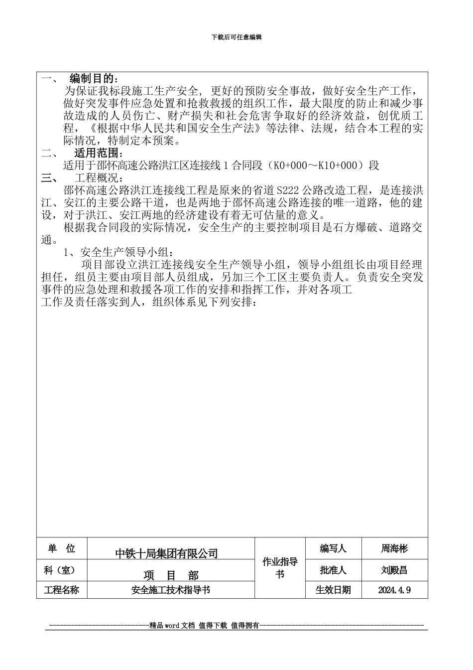 安全生产施工作业指导书_第3页