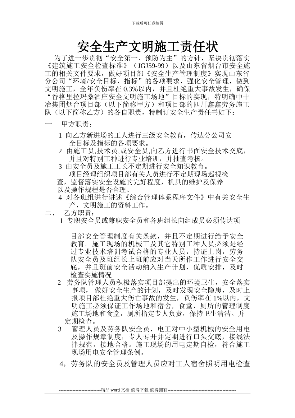 安全生产文明施工责任状_第1页