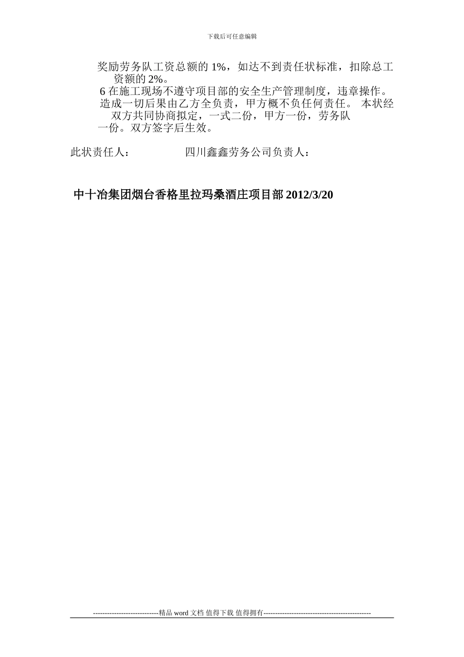 安全生产文明施工责任状_第3页