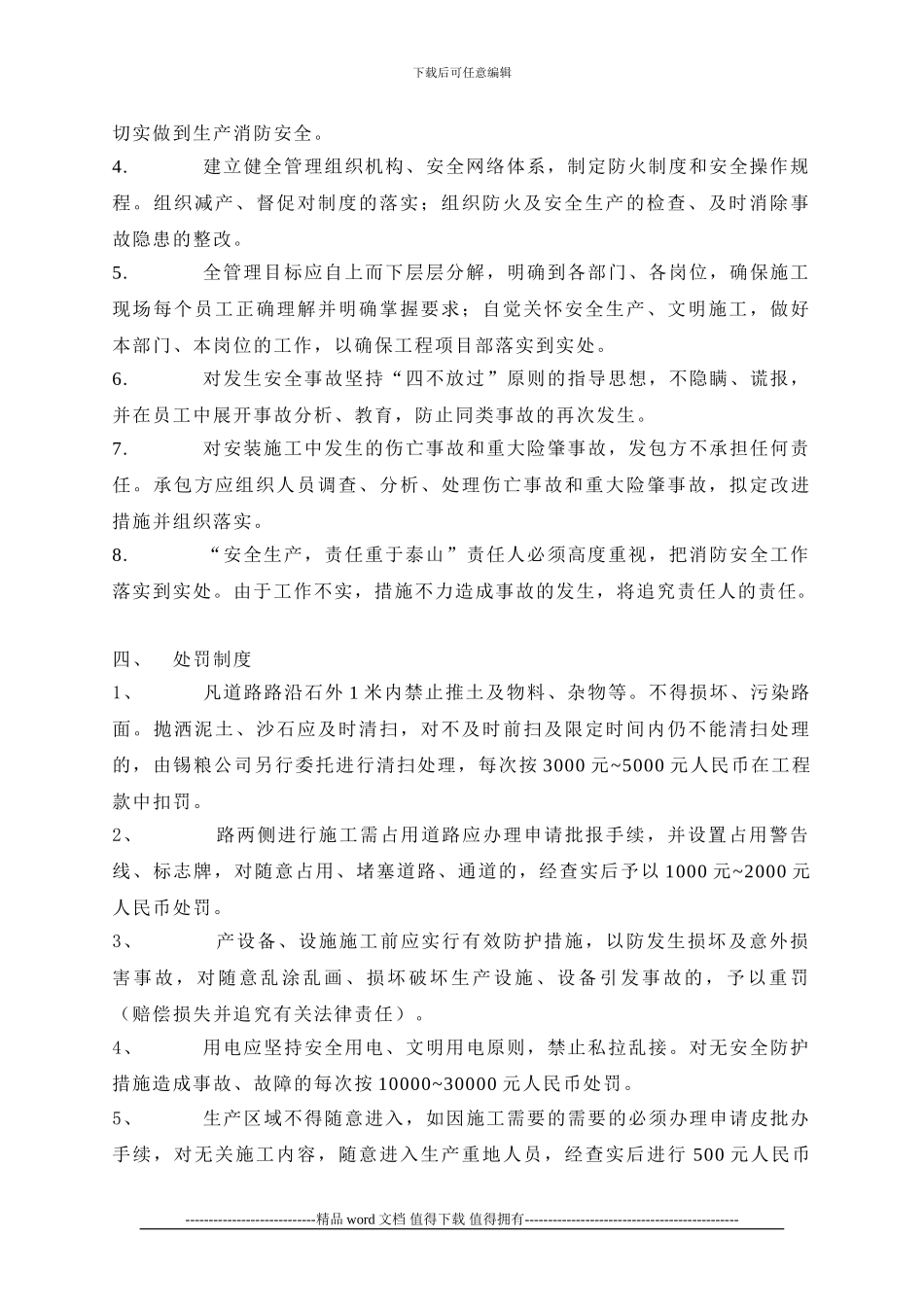 安全生产文明施工目标协议书_第2页