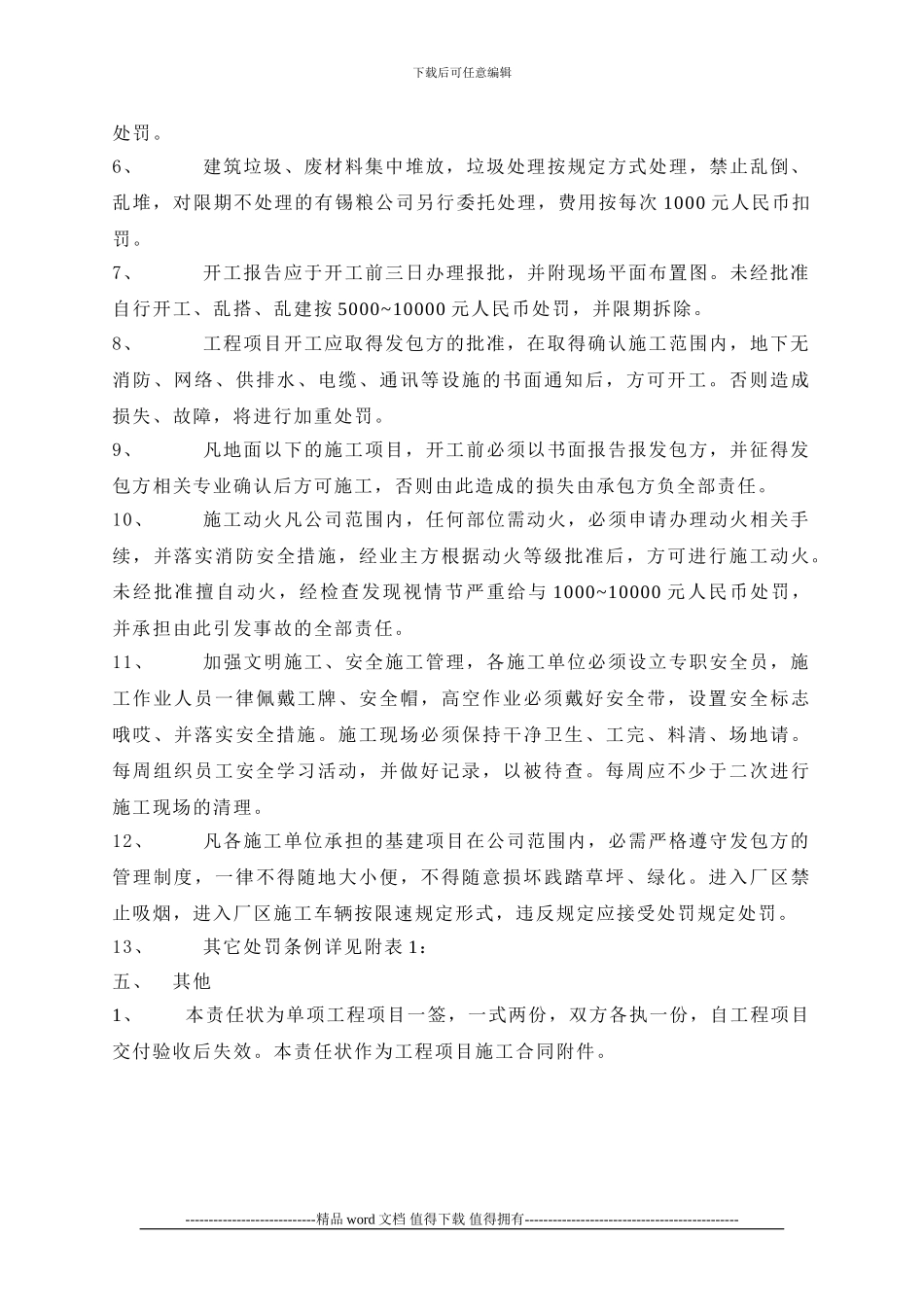 安全生产文明施工目标协议书_第3页