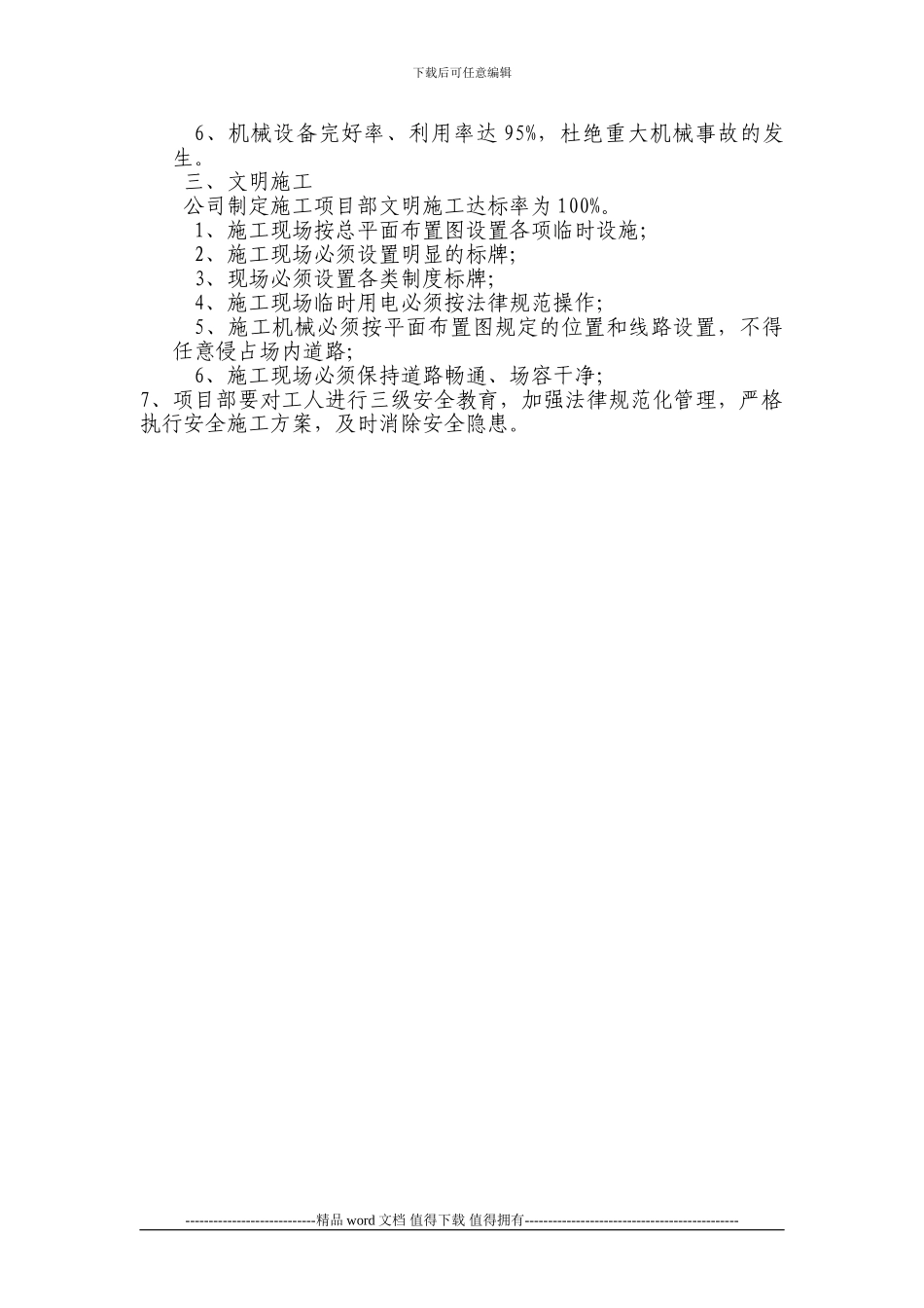 安全生产方针、安全管理、文明施工目标_第2页