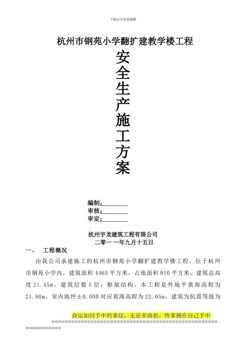 安全生产施工方案(2024.9.13)_第1页