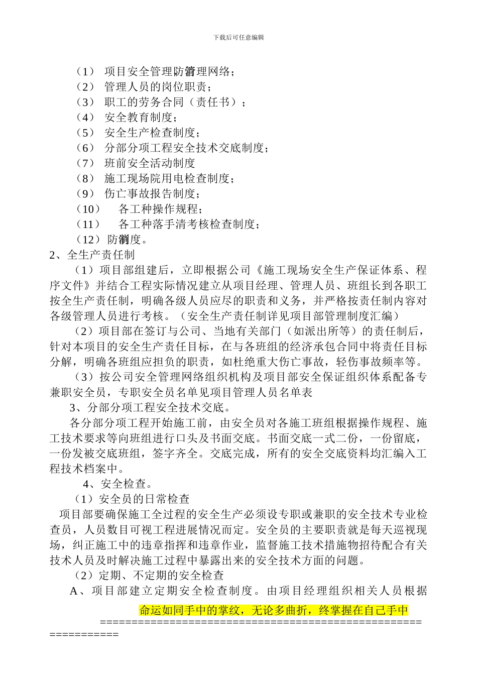 安全生产施工方案(2024.9.13)_第3页