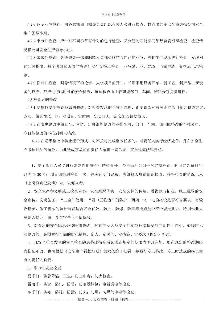 安全生产检查与文明施工定期检查制度_第2页