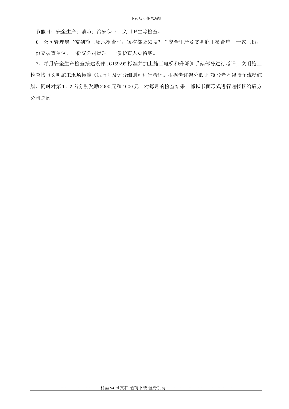 安全生产检查与文明施工定期检查制度_第3页