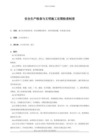 安全生产检查与文明施工定期检查制度