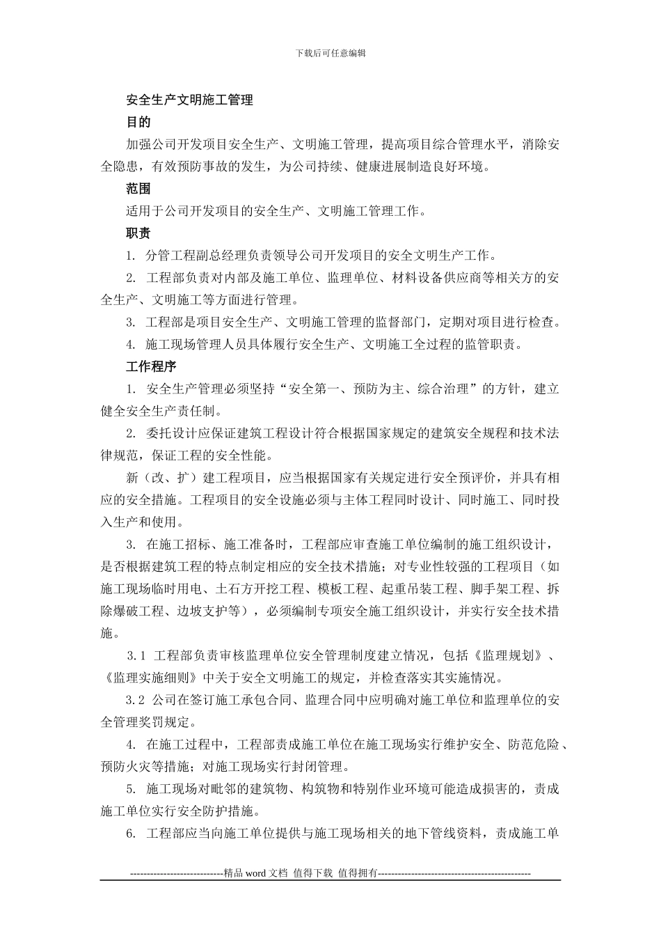 安全生产文明施工管理_第1页