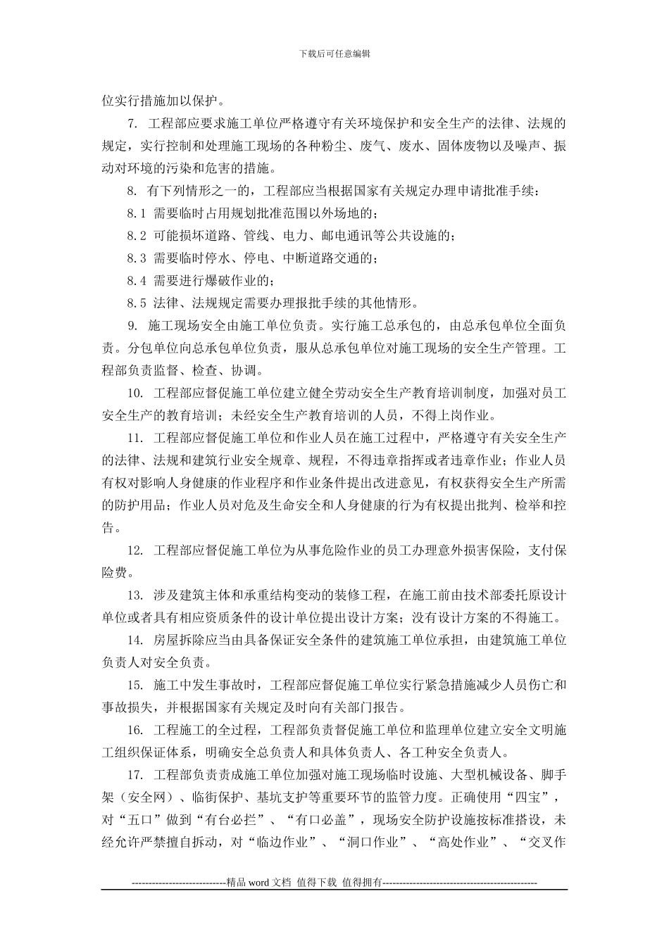 安全生产文明施工管理_第2页