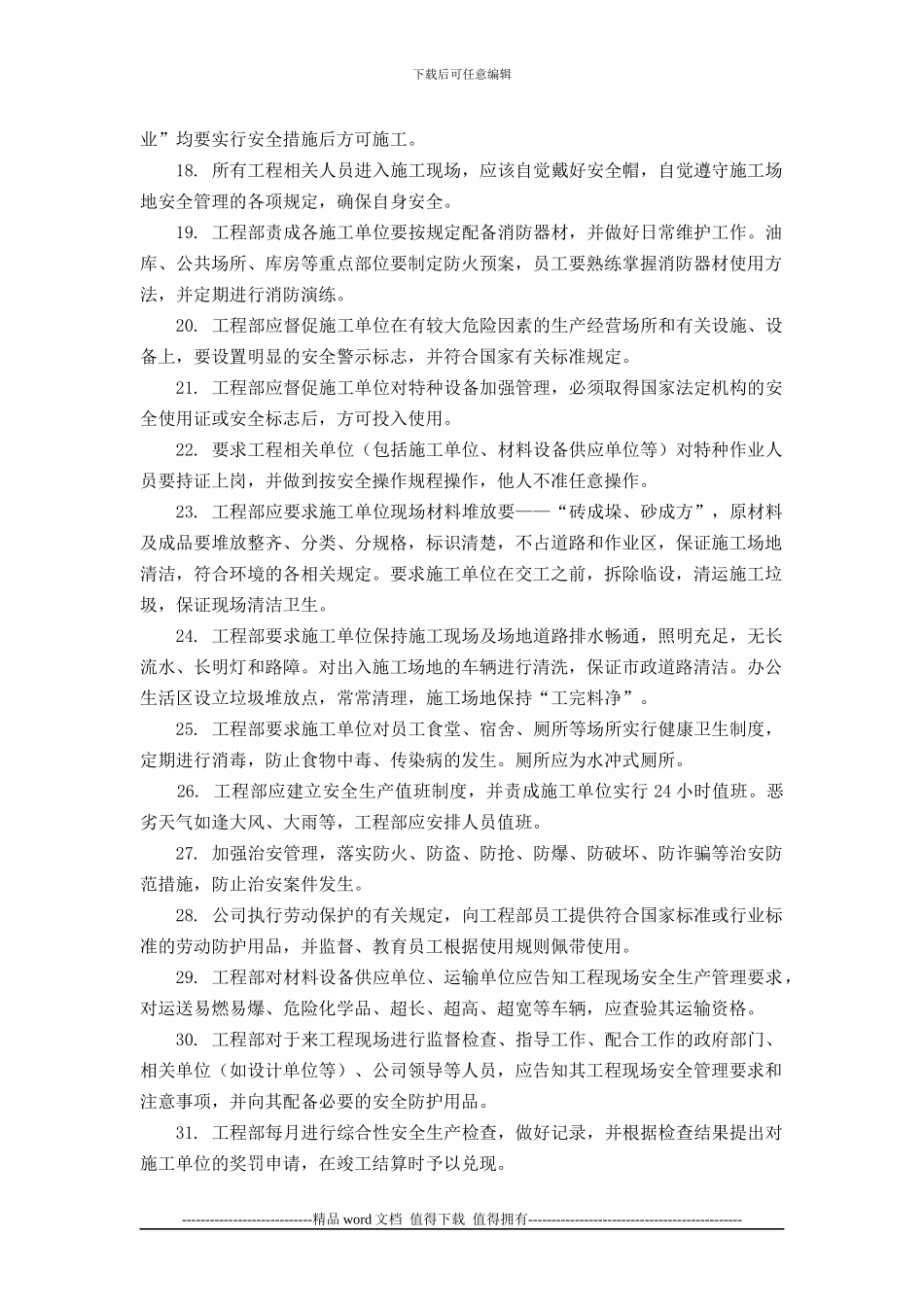 安全生产文明施工管理_第3页