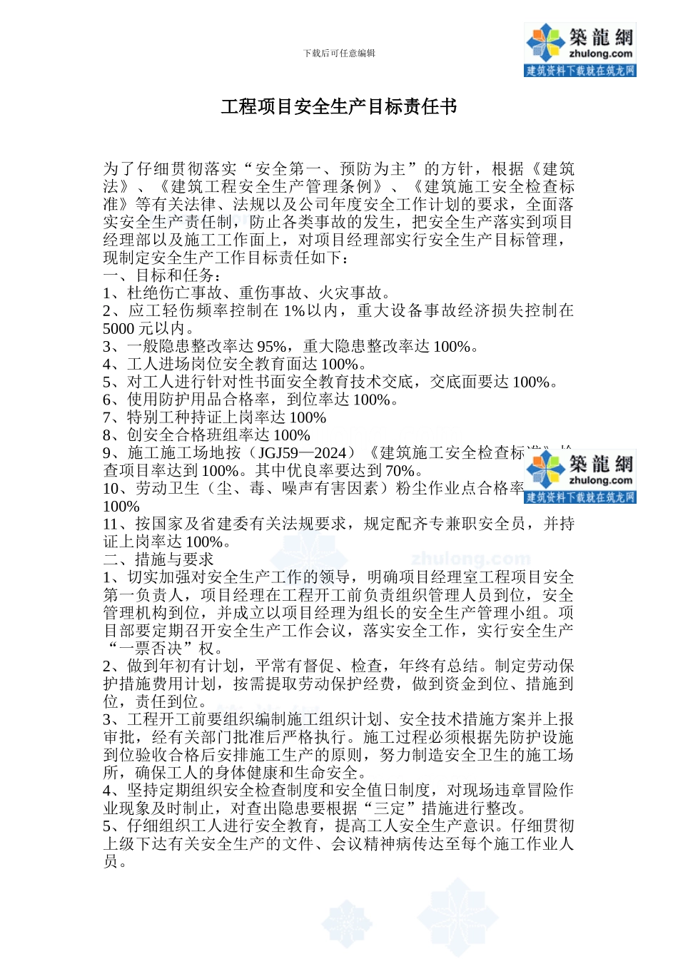 安全生产目标责任书-secret_第2页