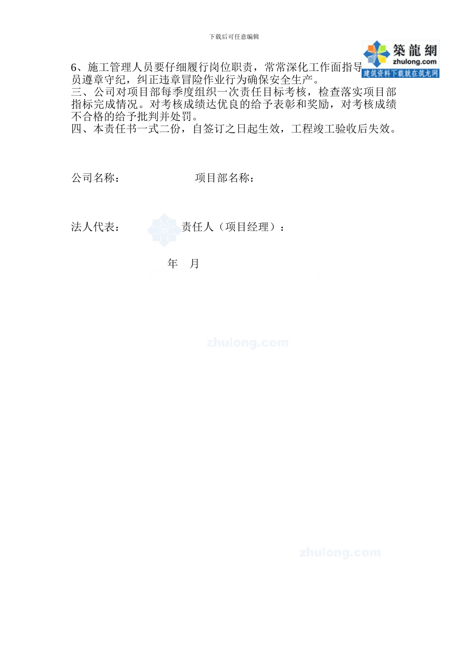 安全生产目标责任书-secret_第3页