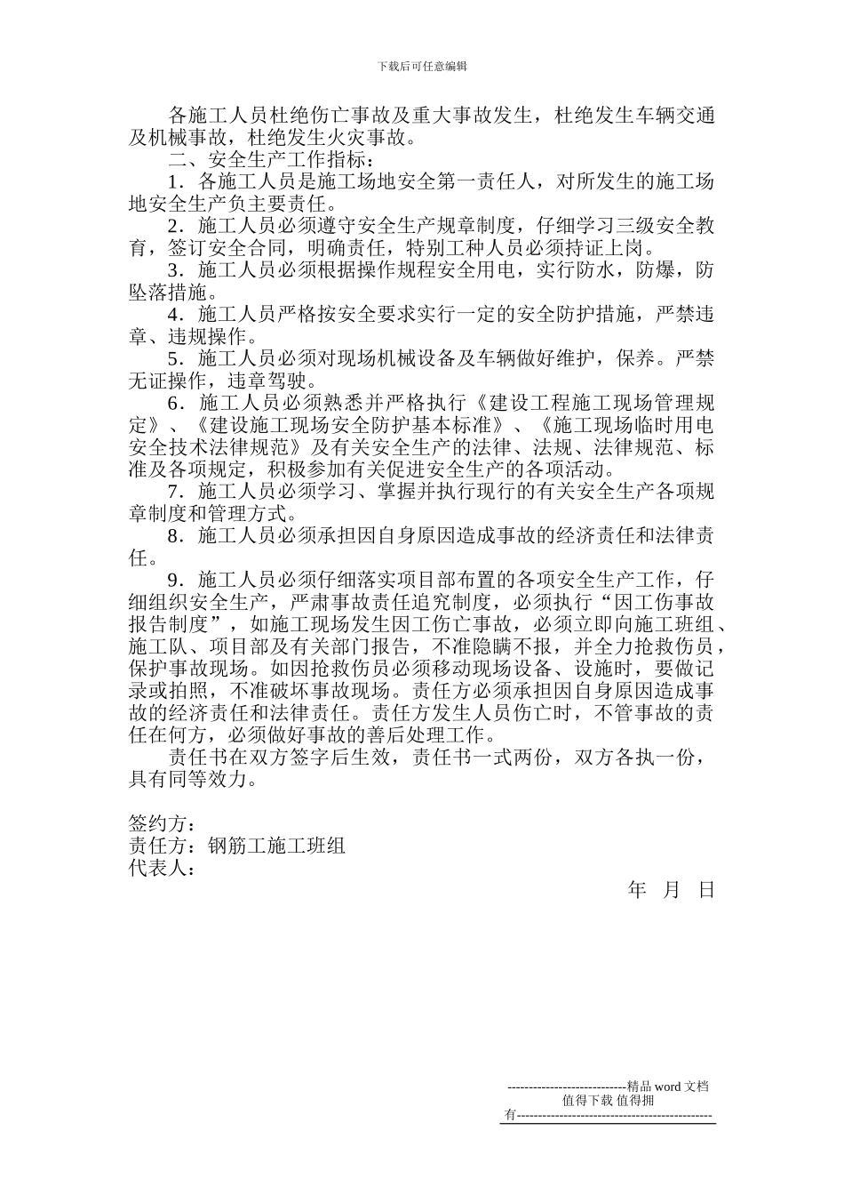 安全生产目标责任书-钢筋工班组对施工人员_第2页