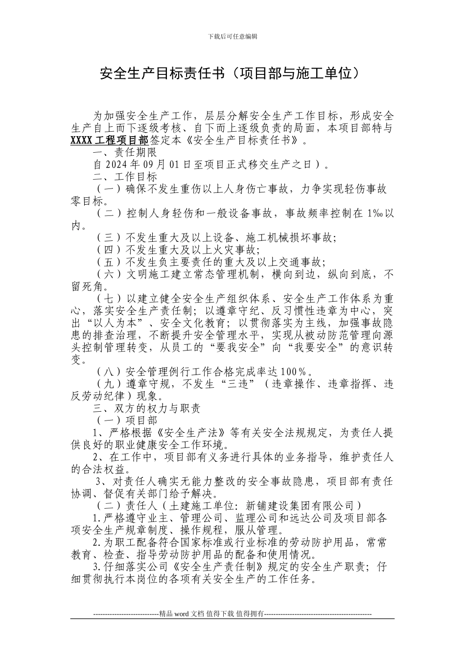 安全生产目标责任书_第1页