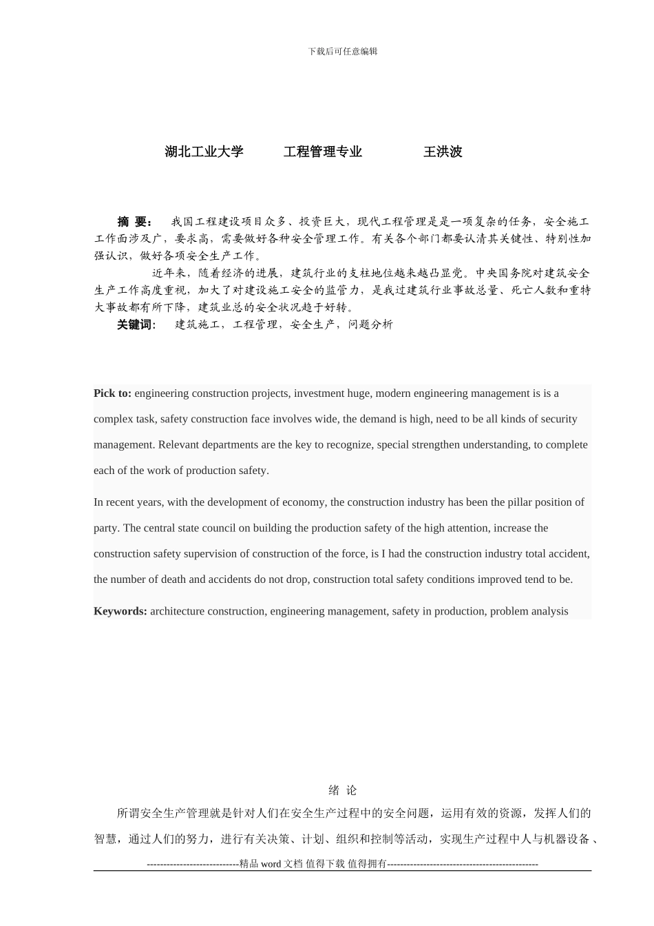 安全生产管理在建设施工中存在的问题及措施_第2页