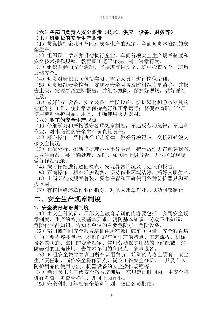 安全生产管理规范性文件和台帐资料_第3页