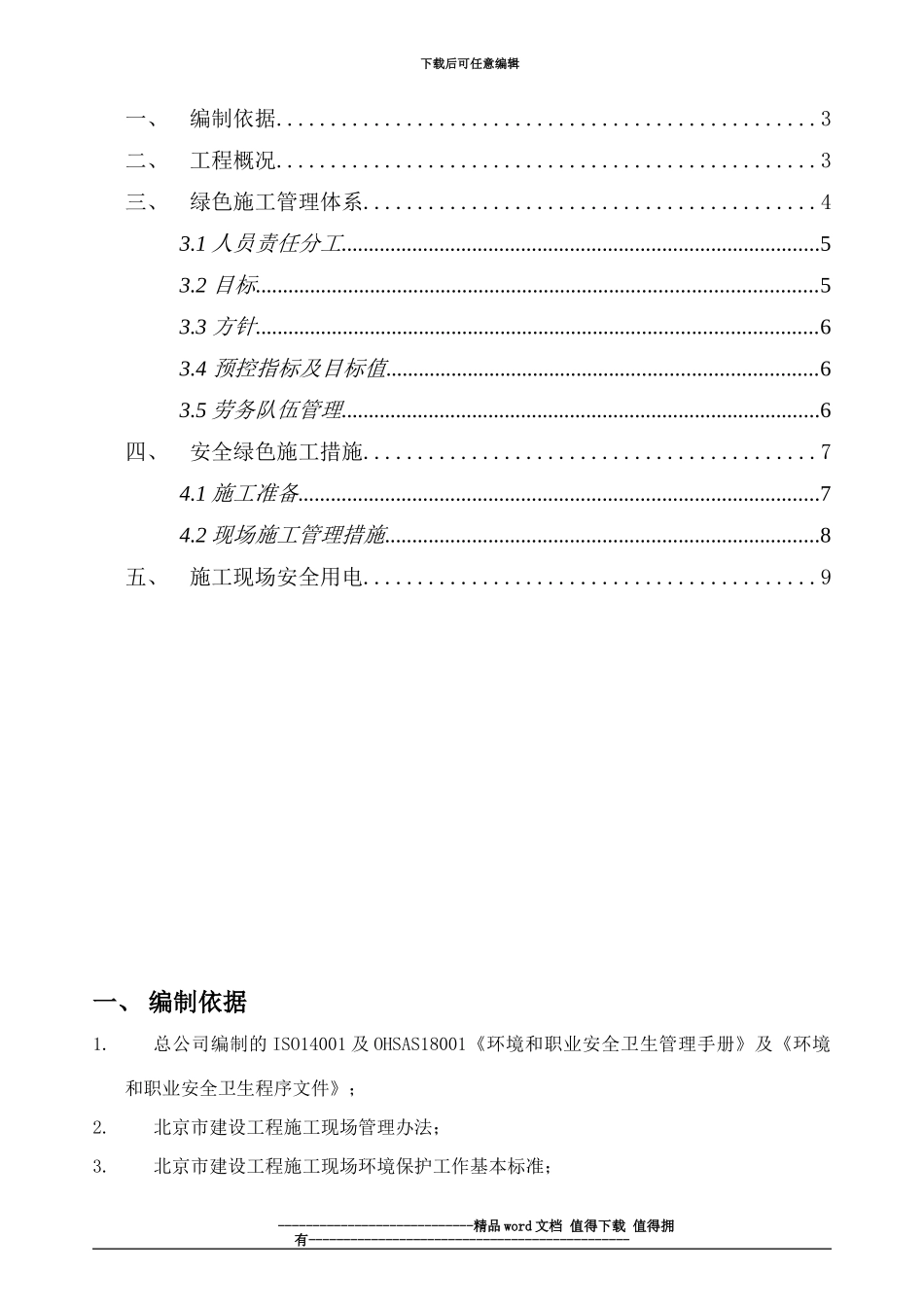 安全生产绿色施工方案_第2页