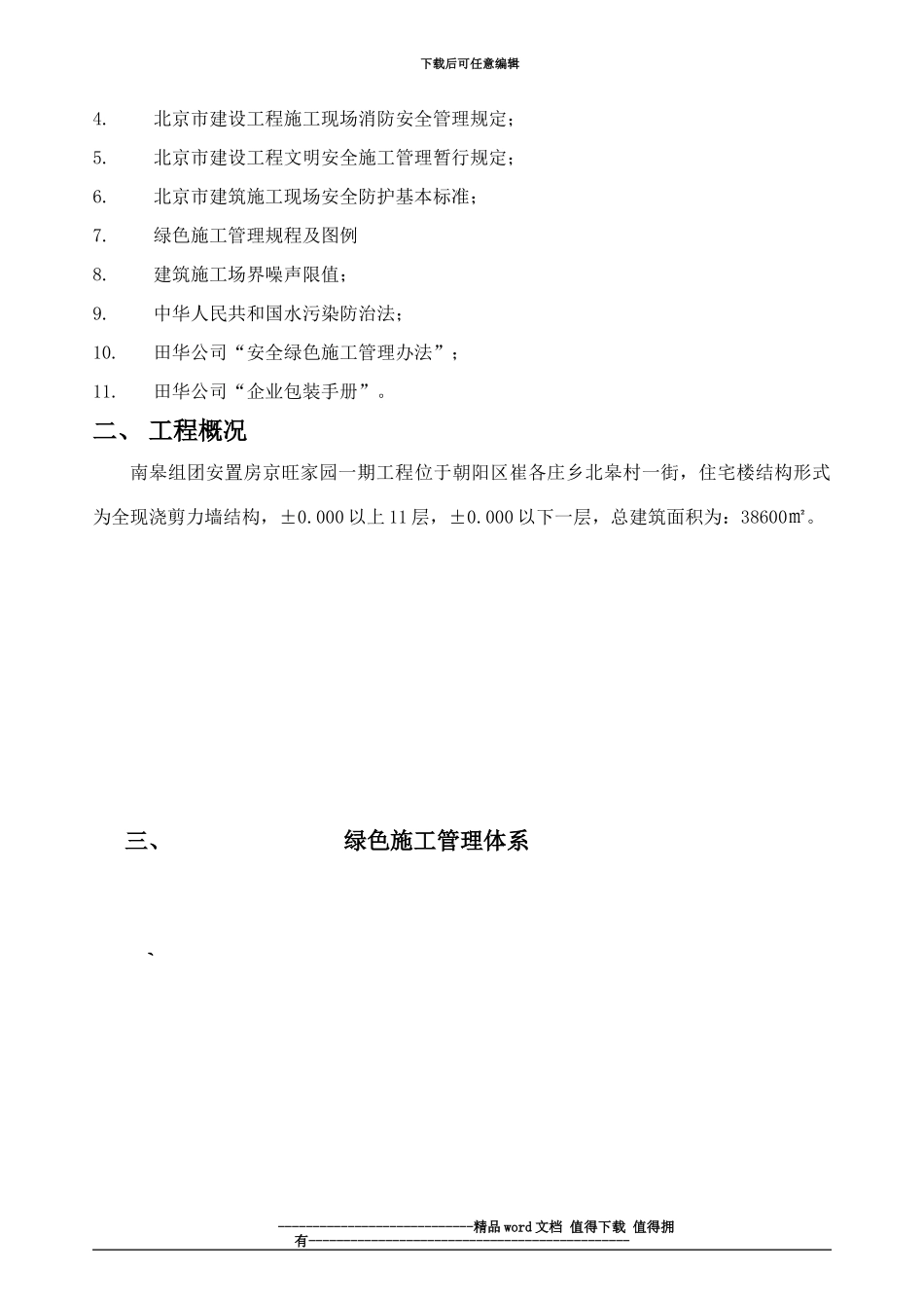 安全生产绿色施工方案_第3页